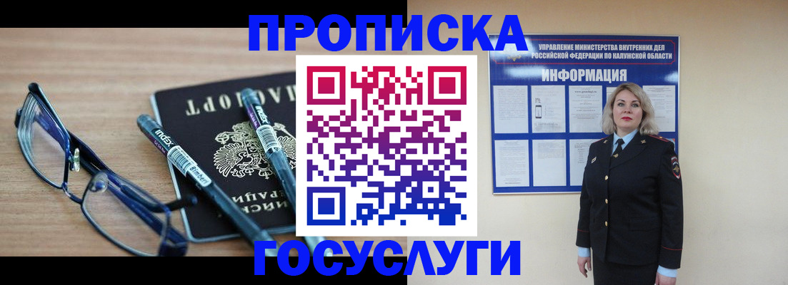 временная регистрация для школы в Фрязино
