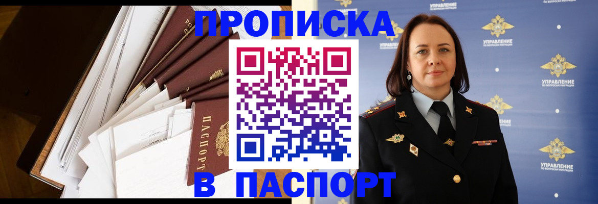 прописка ребенка в Фрязино