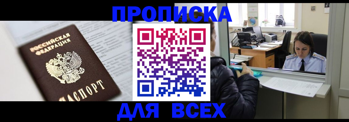временная регистрация купить в Фрязино