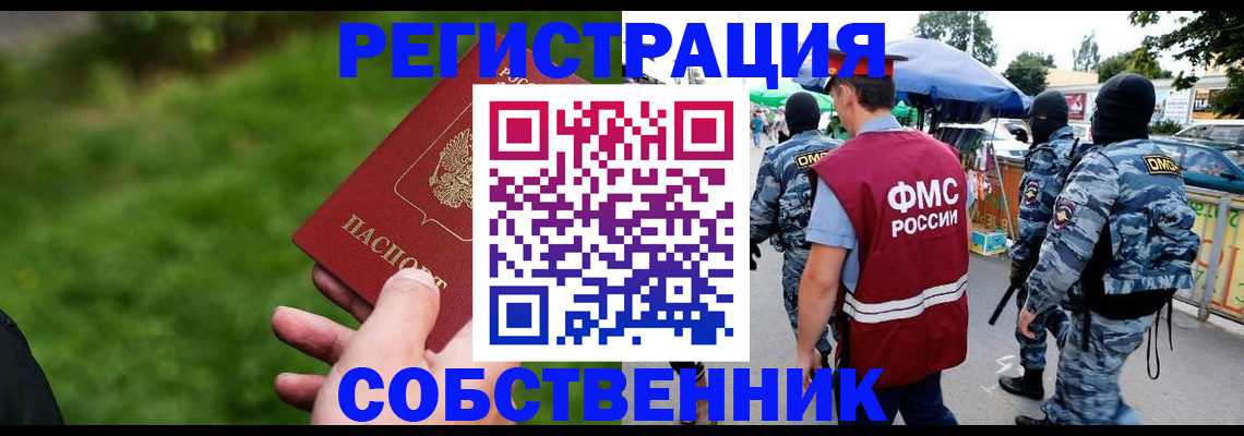 временная регистрация в Фрязино