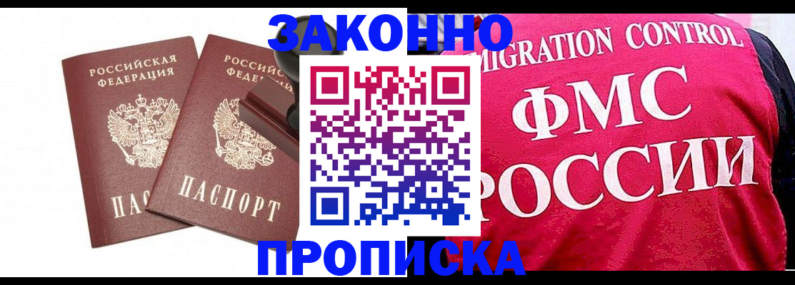 прописка в квартире в Фрязино