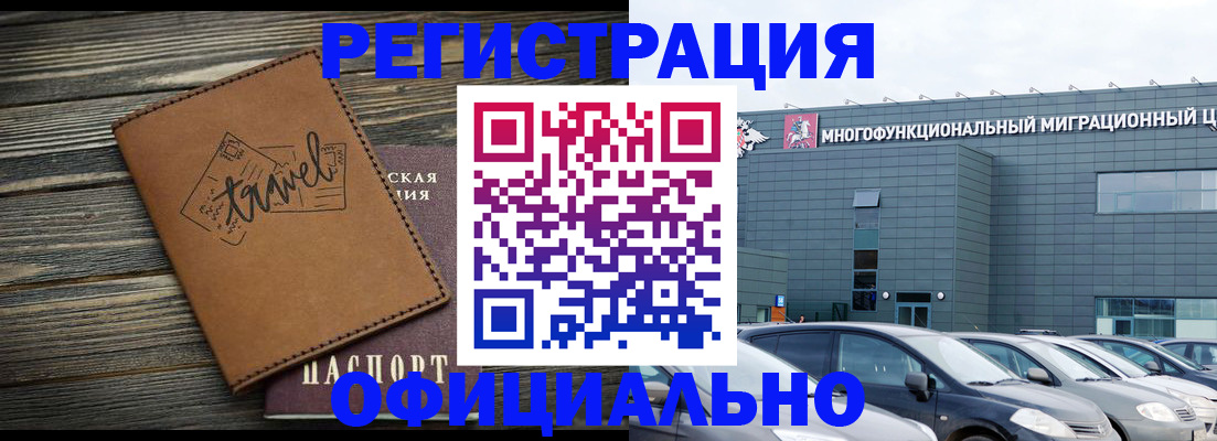 прописка для военкомата в Фрязино